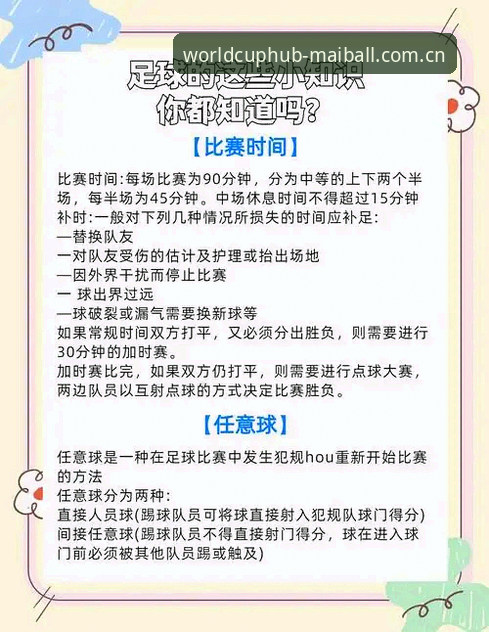 手机买球赛使用指南：足彩投注平台选择与赛事预测完整指南