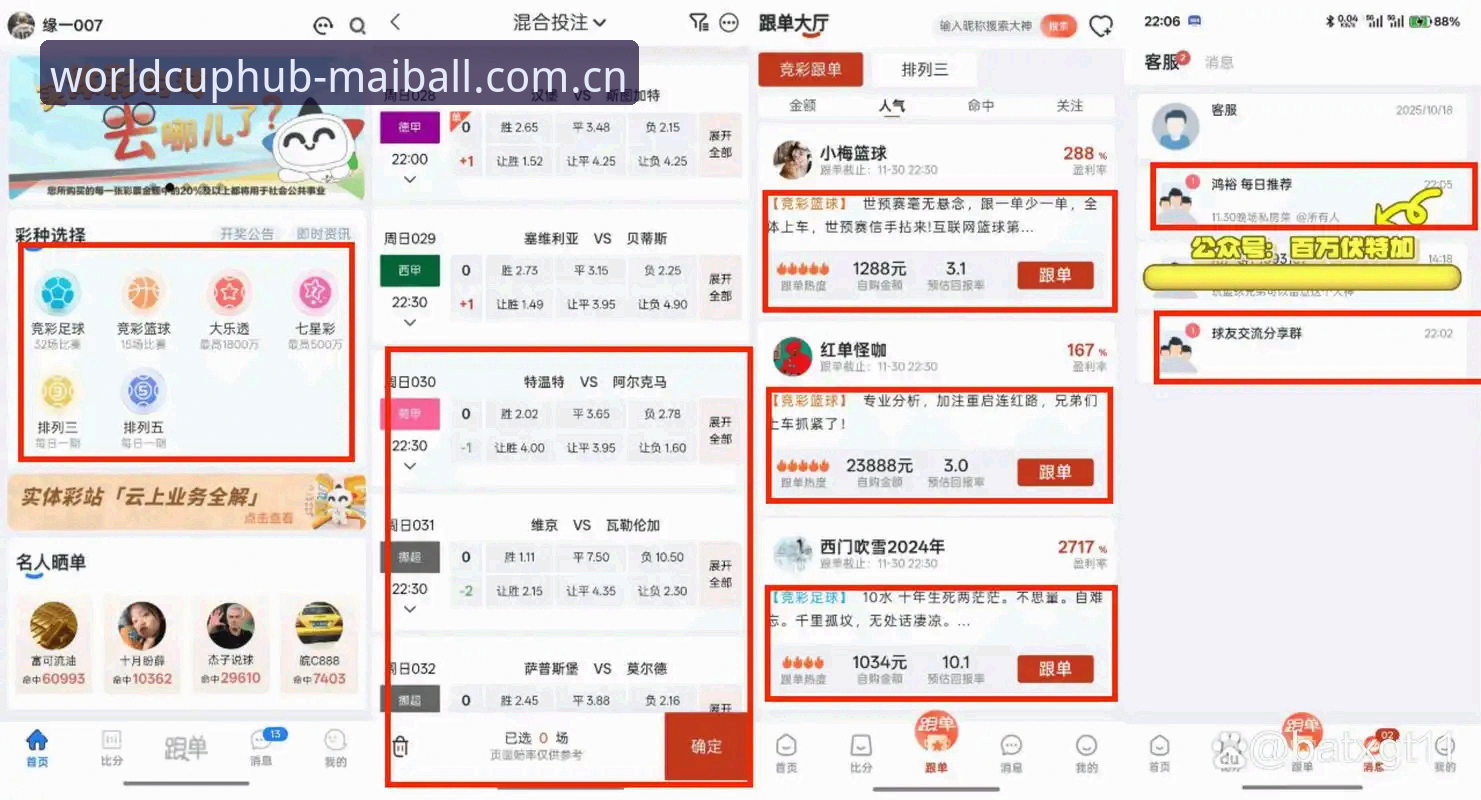 揭秘手机买球赛网页版：新手也能轻松上手的足彩投注全攻略