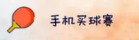买球赛官网